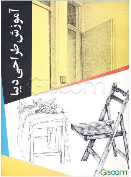 آموزش طراحی دیبا