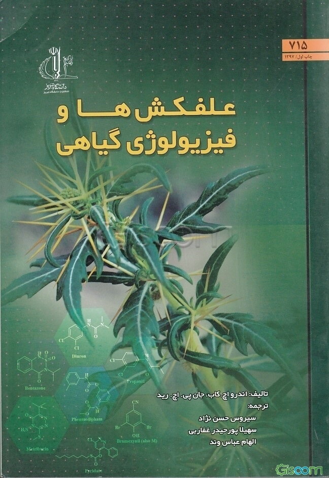 علفکش‌ها و فیزیولوژی گیاهی