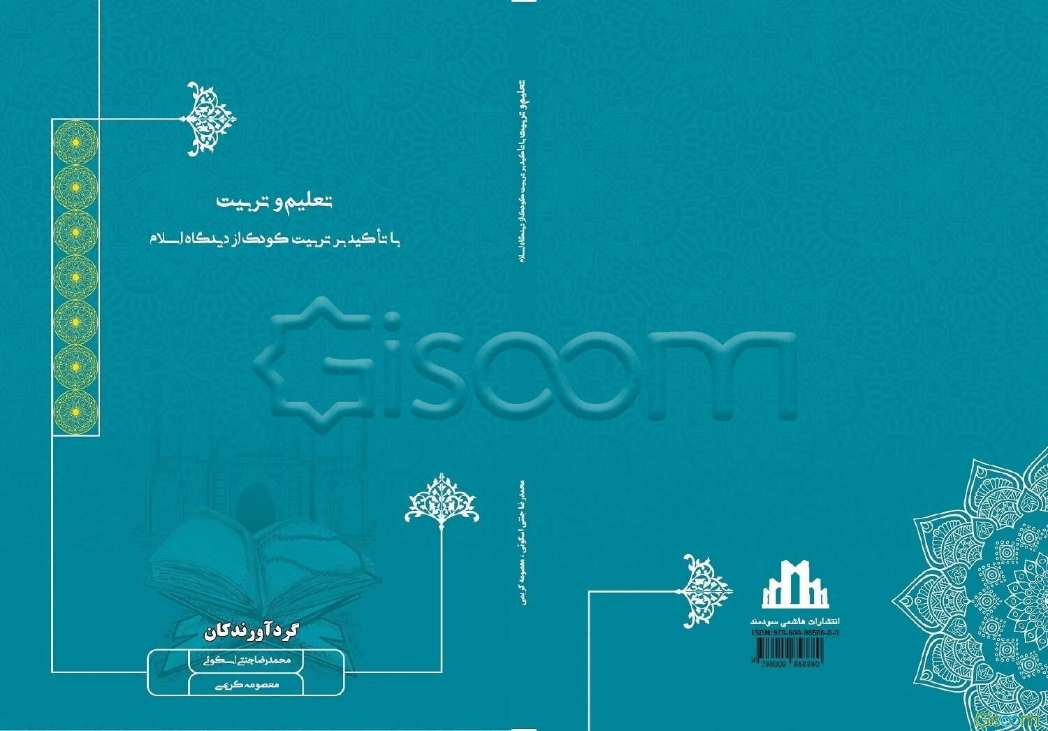 تعلیم و تربیت با تاکید بر تربیت کودک از دیدگاه اسلام