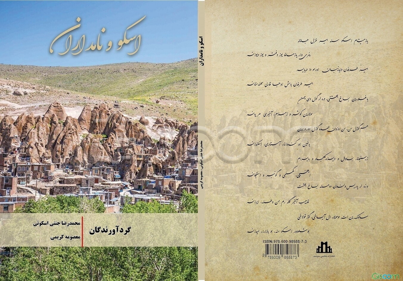 اسکو و نامداران