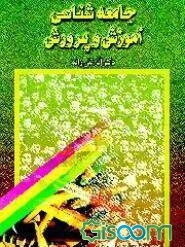 روش صحیح و کامل استفاده ازدستگاههای: اهم‌متر، ولت‌متر، آمپرمتر