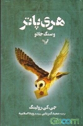 هری پاتر و سنگ جادو