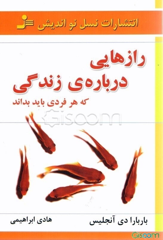 رازهایی درباره‌ی زندگی که هر فردی باید بداند