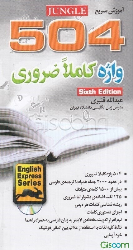 آموزش سریع 504 واژه کاملا ضروری