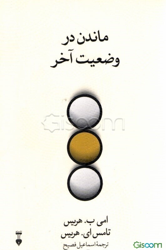 ماندن در وضعیت آخر