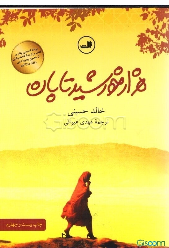 هزار خورشید تابان