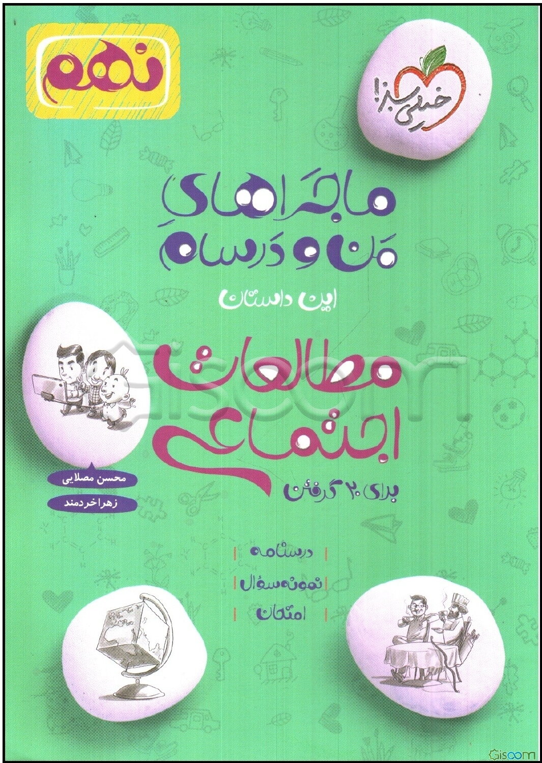 مطالعات اجتماعی 9ام