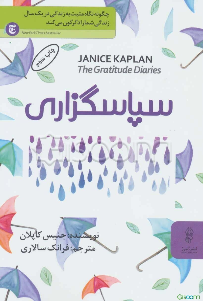 سپاس‌گزاری