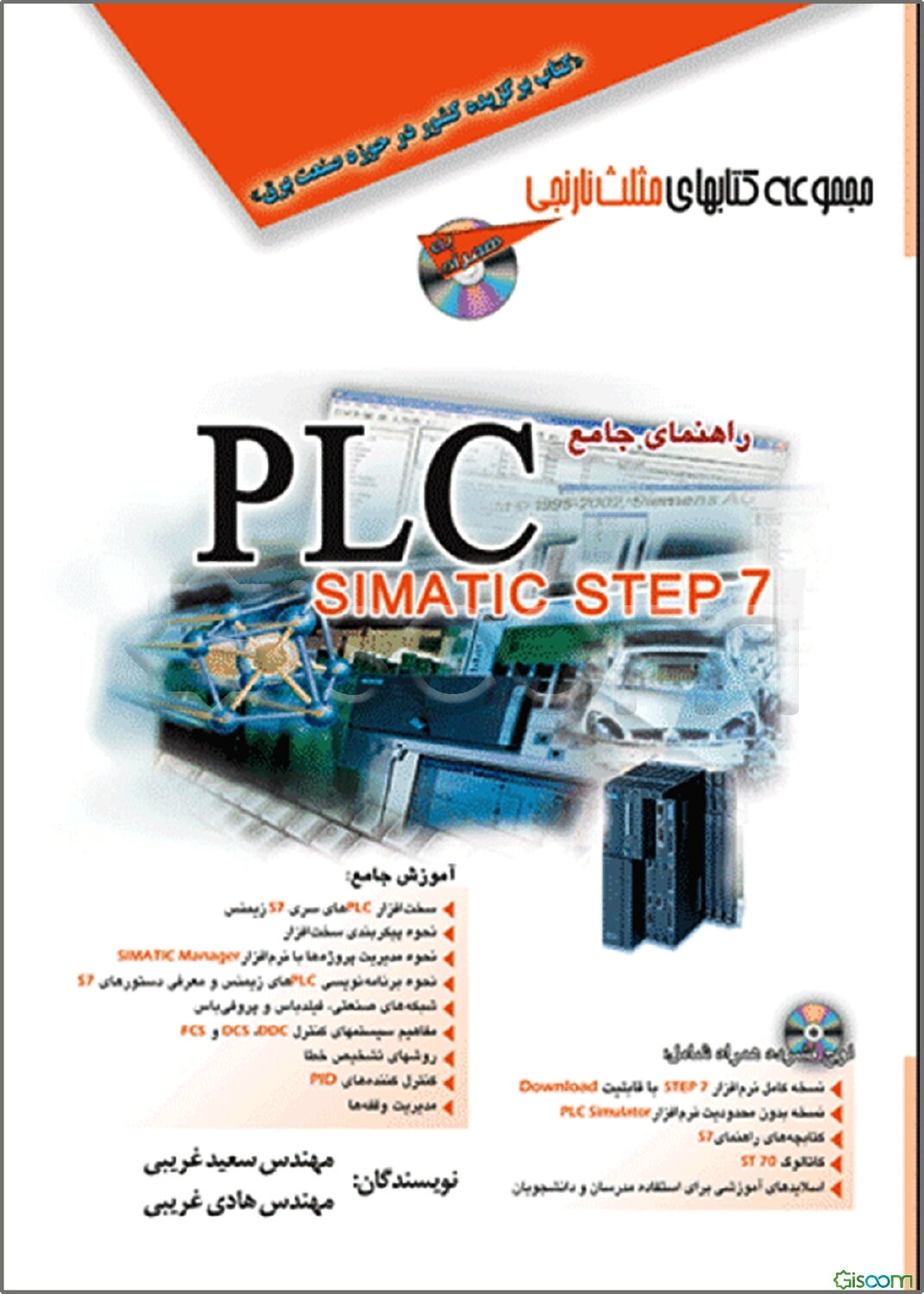 راهنمای جامع PLC simatic step 7