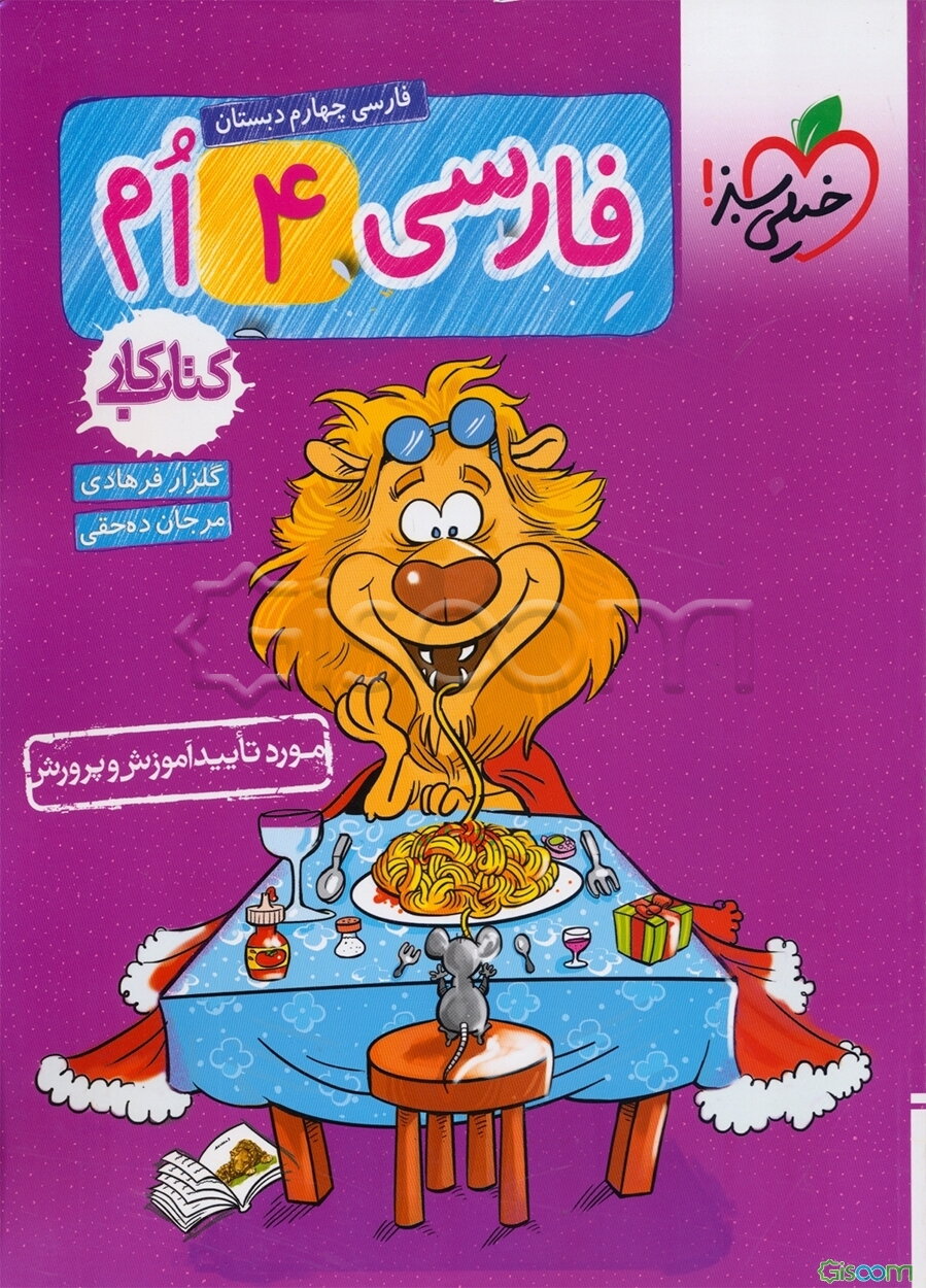 فارسی 4‌ام دبستان (کتاب کار)