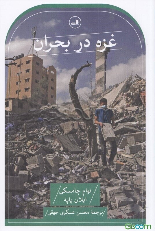 غزه در بحران