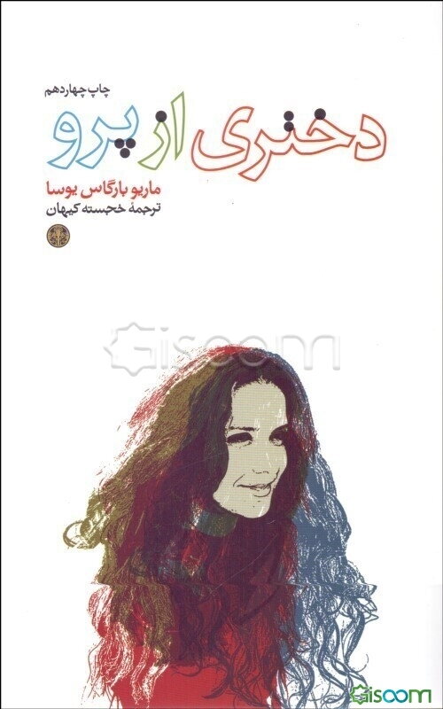 دختری از پرو