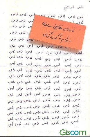 طاهره، طاهره‌ی عزیزم: نامه‌های غلامحسین ساعدی به طاهره کوزه‌گرانی