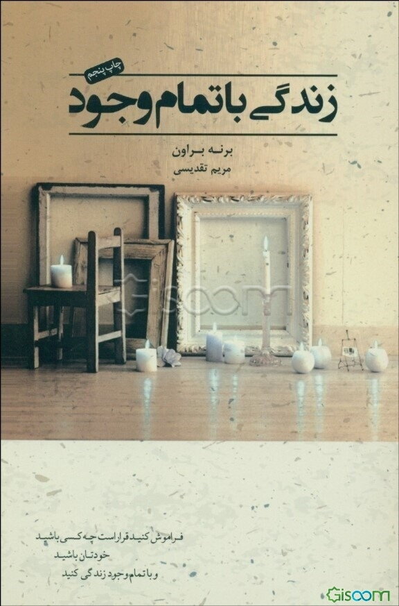 زندگی با تمام وجود