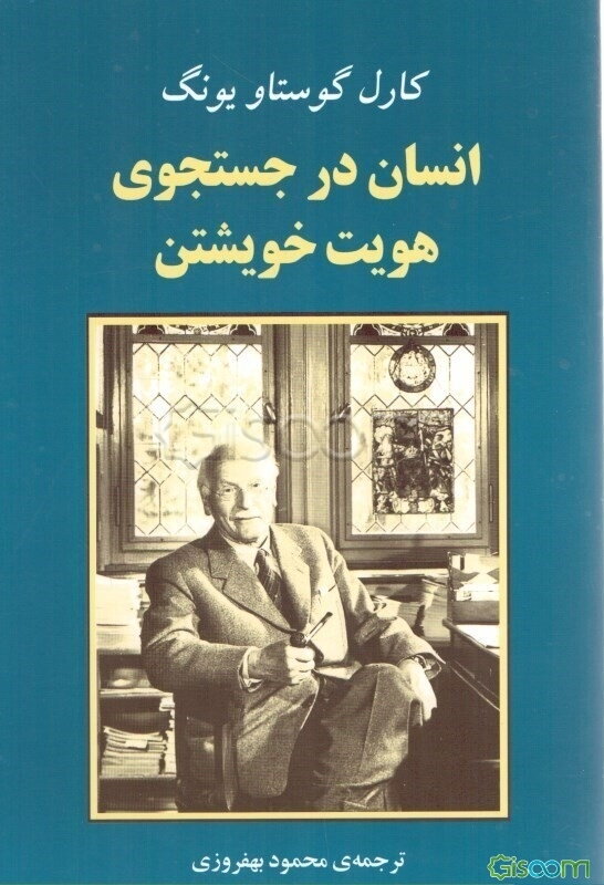 انسان در جستجوی هویت خویشتن