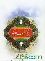 ترجمه نهج البلاغه حضرت امیرالمومنین (ع) (با تجدیدنظر و اضافات)