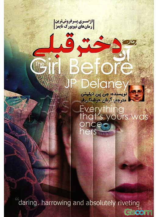 آن دختر قبلی