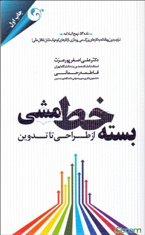 بسته خط‌مشی از طراحی تا تدوین