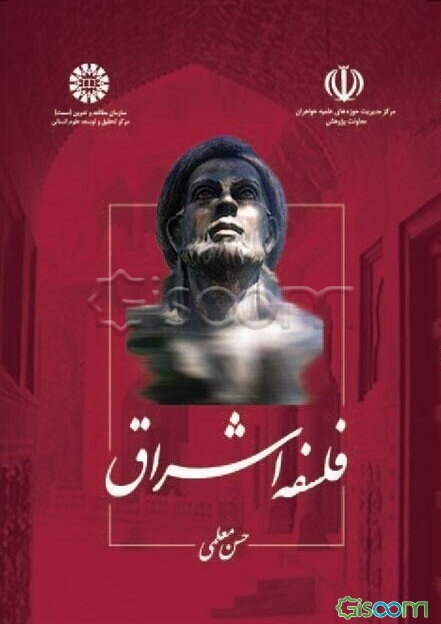 فلسفه اشراق