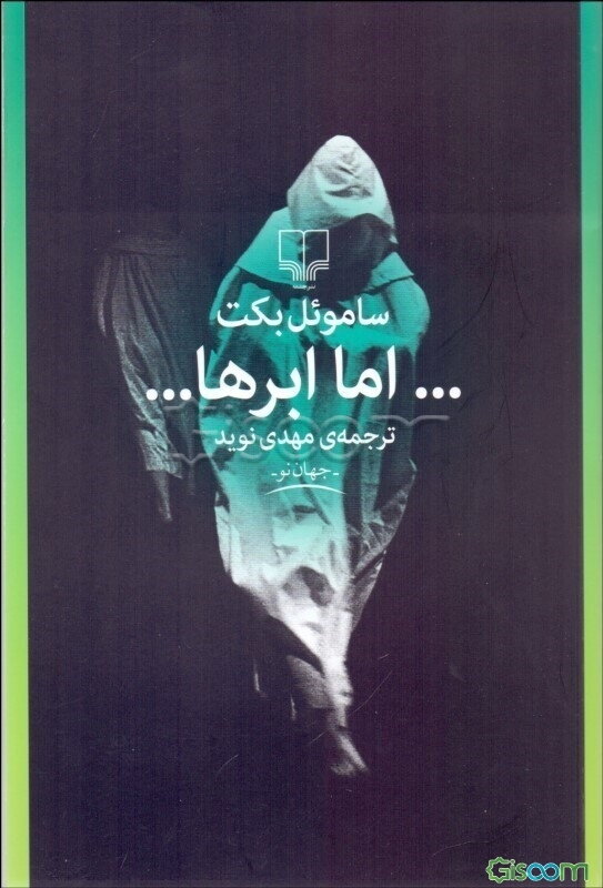 اما ابرها...