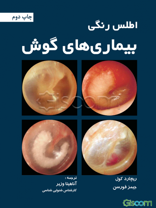 اطلس رنگی بیماری‌های گوش