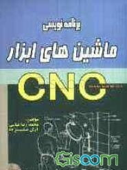 برنامه‌نویسی ماشین‌های ابزار CNC