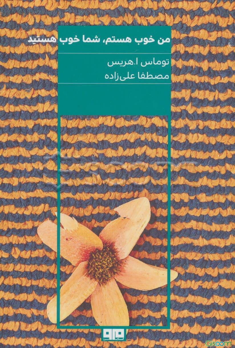 من خوب هستم، شما خوب هستید