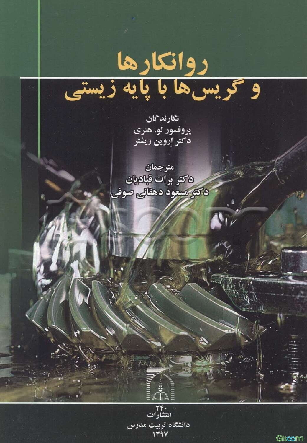 روانکارها و گریس‌‌ها با پایه زیستی