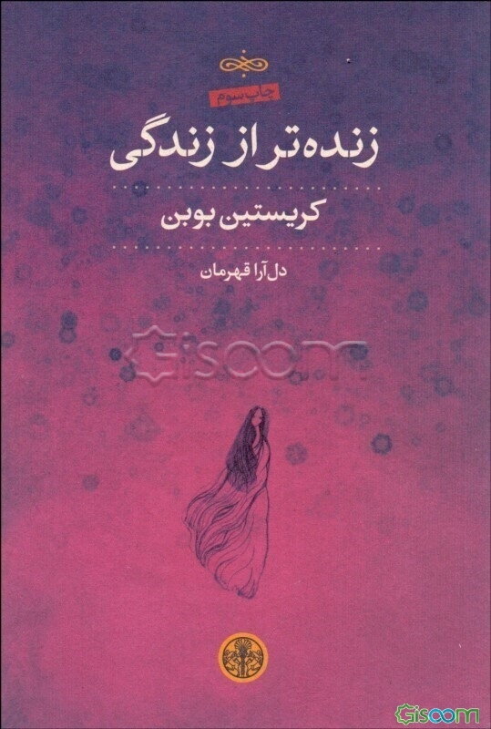 زنده‌تر از زندگی