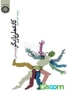 کار عملی بازیگر