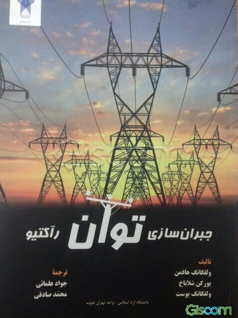 جبران‌سازی توان راکتیو