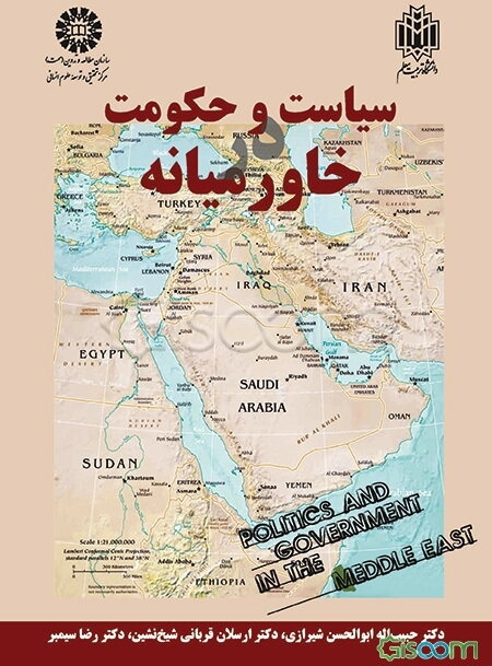 سیاست و حکومت در خاورمیانه