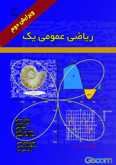 ریاضی عمومی 1
