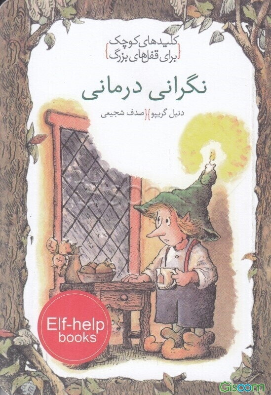 نگرانی‌درمانی