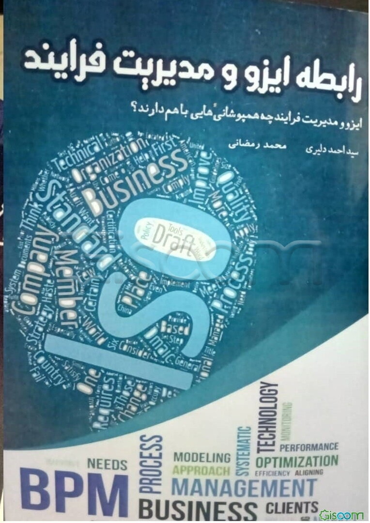 رابطه مدیریت فرایندها و استاندارد ISO 9001/2015