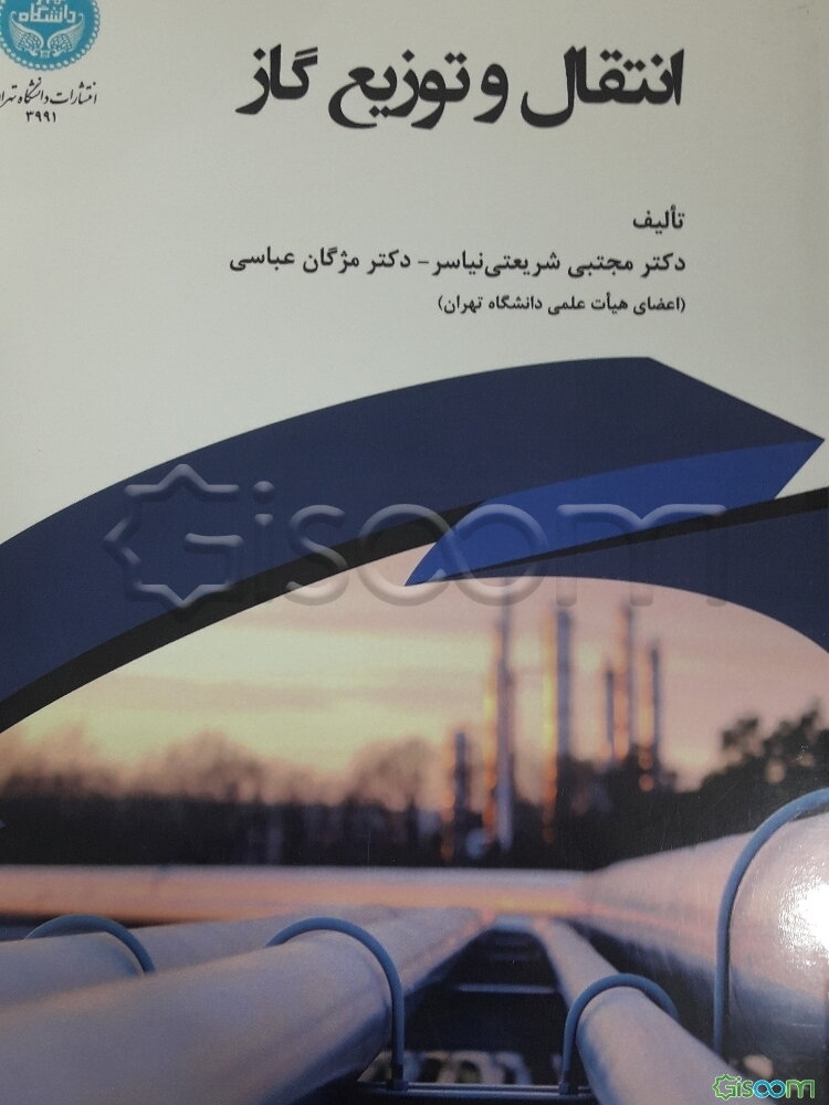 انتقال و توزیع گاز