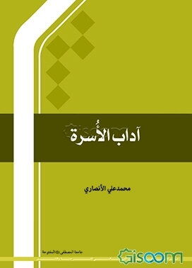 آداب الاسره