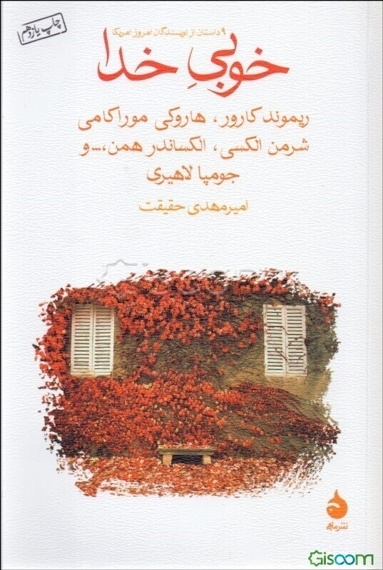 خوبی خدا