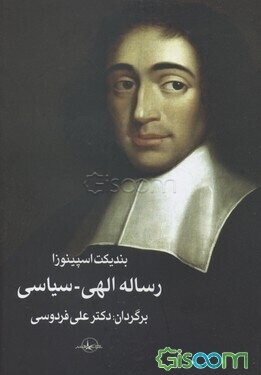 رساله الهی - سیاسی