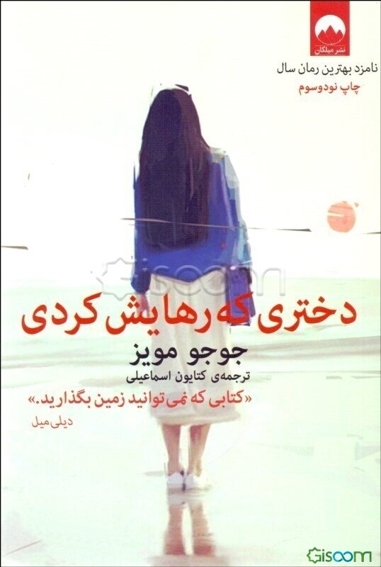 دختری که رهایش کردی