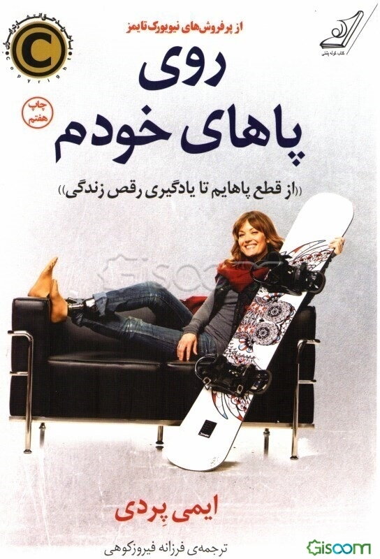 روی پاهای خودم