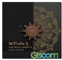 با ماندالاها به "خویشتن" نزدیک شوید