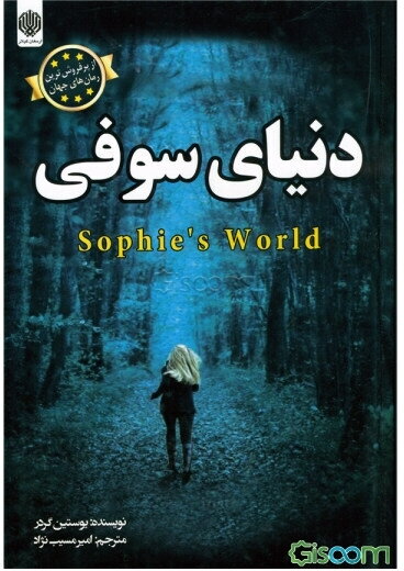 دنیای سوفی