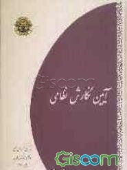 آیین نگارش نظامی