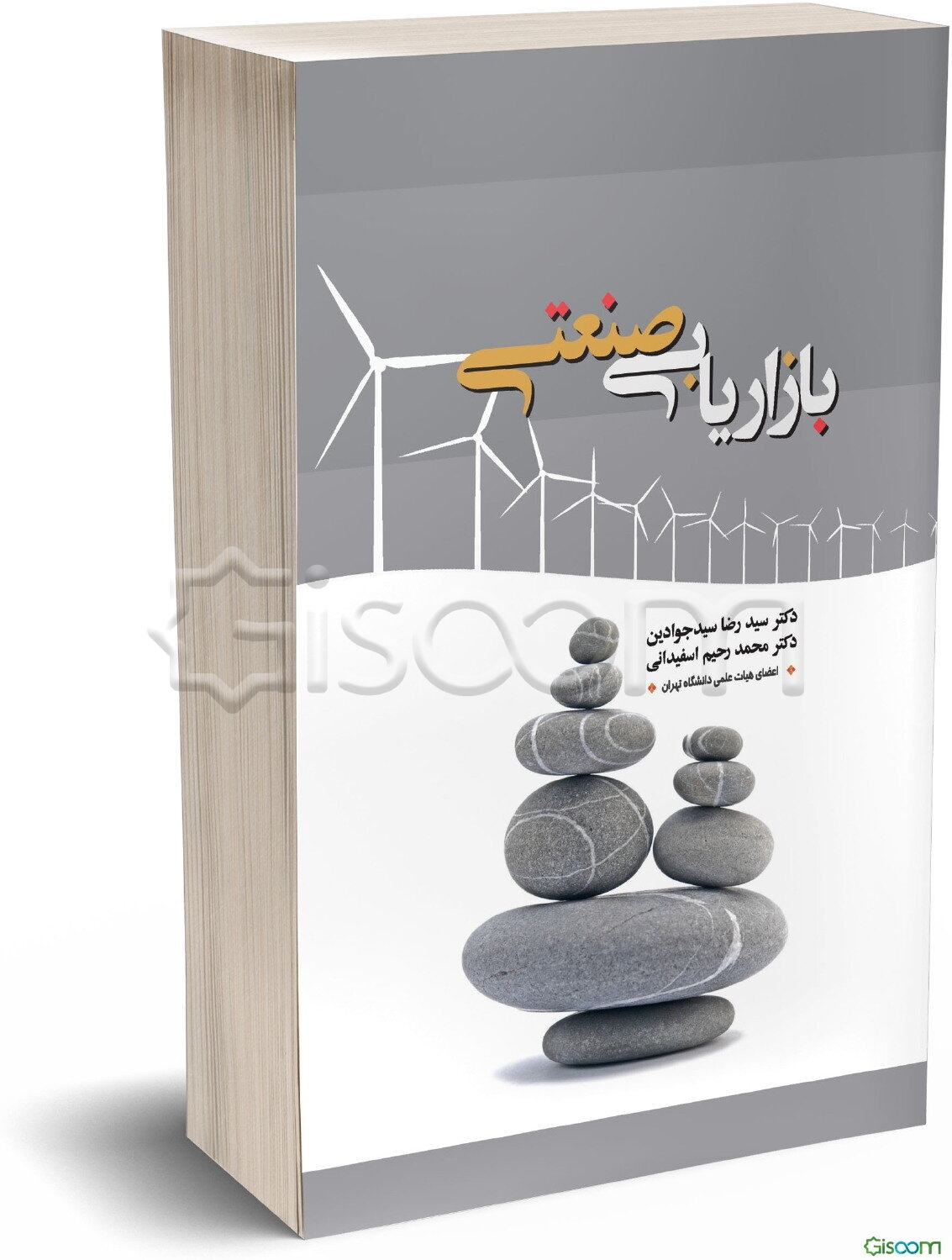 بازاریابی صنعتی