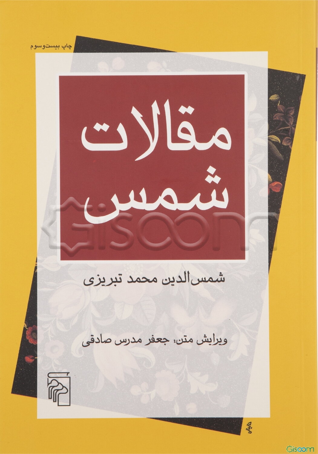 مقالات شمس