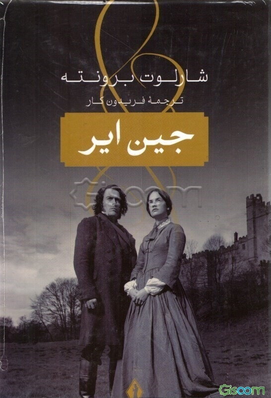 جین ایر