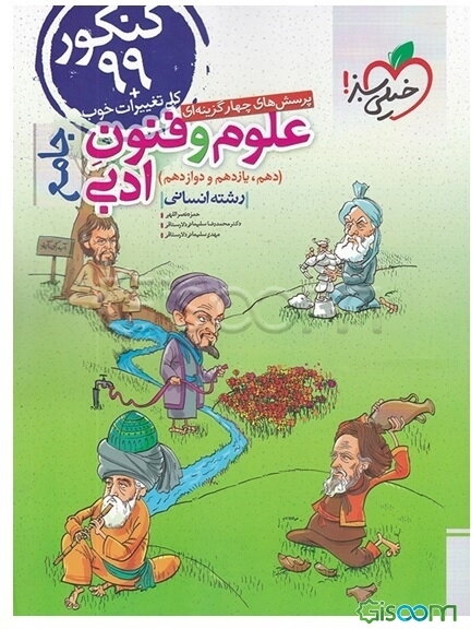 علوم و فنون ادبی جامع - پایه (دهم و یازدهم) رشته انسانی (جلد 1)