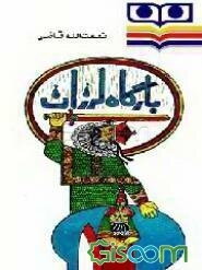 بارگاه لرزان