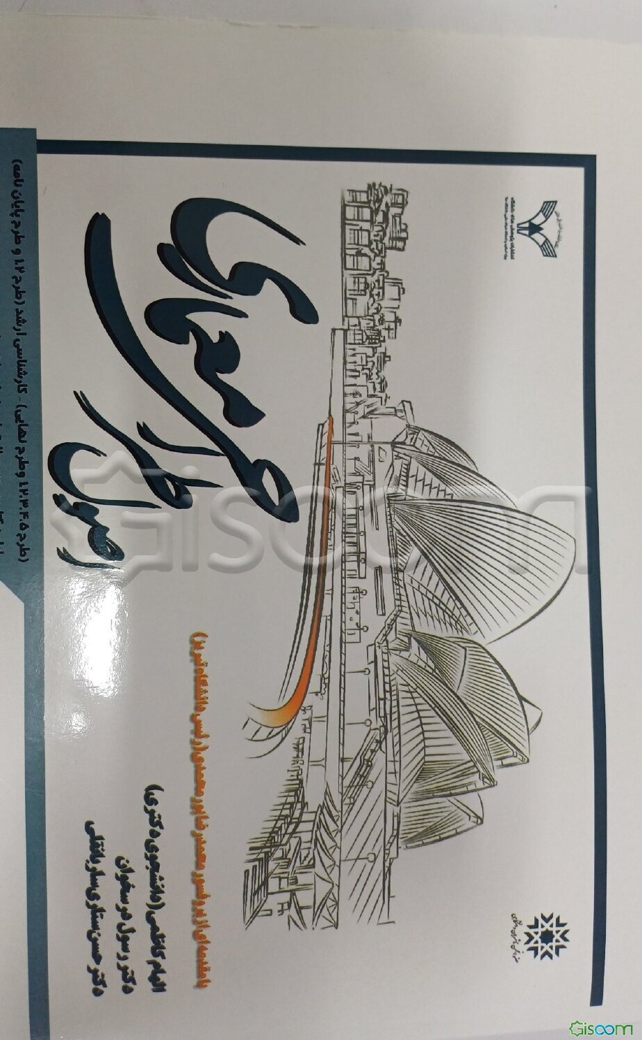 اصول طراحی معماری (طرح 5، 4،‌ 3، 2، 1) - کارشناسی ارشد (طرح 2، 1 و طرح پایان‌نامه)